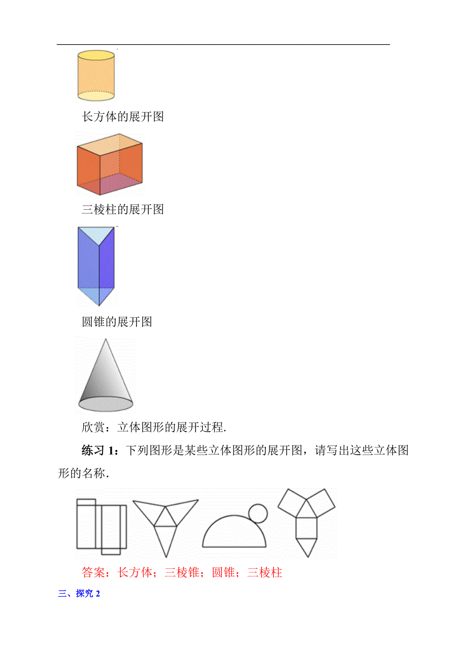 立体图形的展开图4_第3页