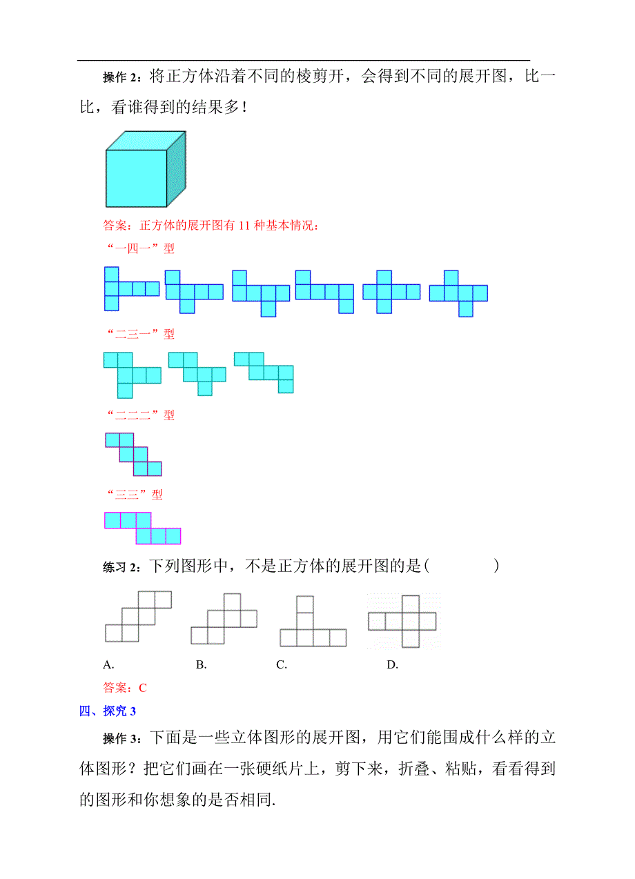 立体图形的展开图4_第4页