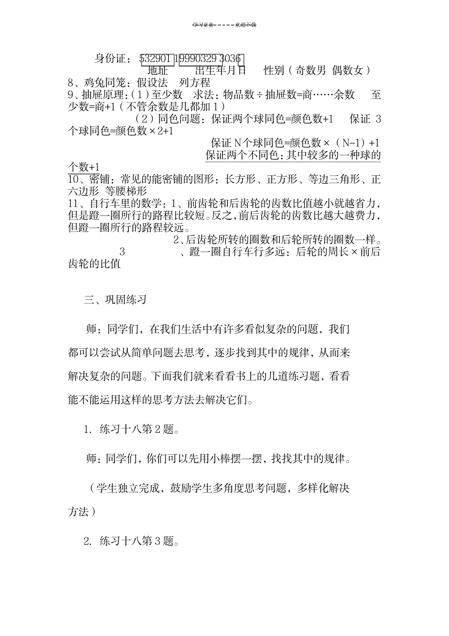 新人教版六年级数学下册总复习数学_思考的教案_中学教育-中考_第2页