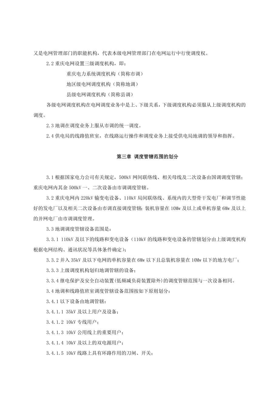 重庆电力系统地区调度管理规程_第2页