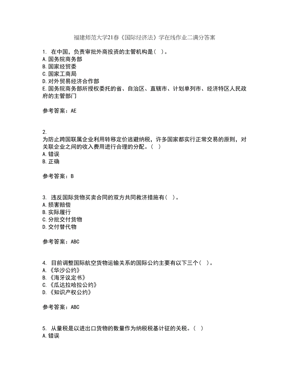 福建师范大学21春《国际经济法》学在线作业二满分答案13_第1页