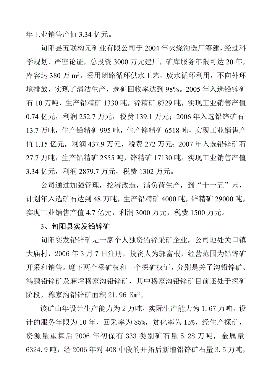 关口镇企业县志1_第3页