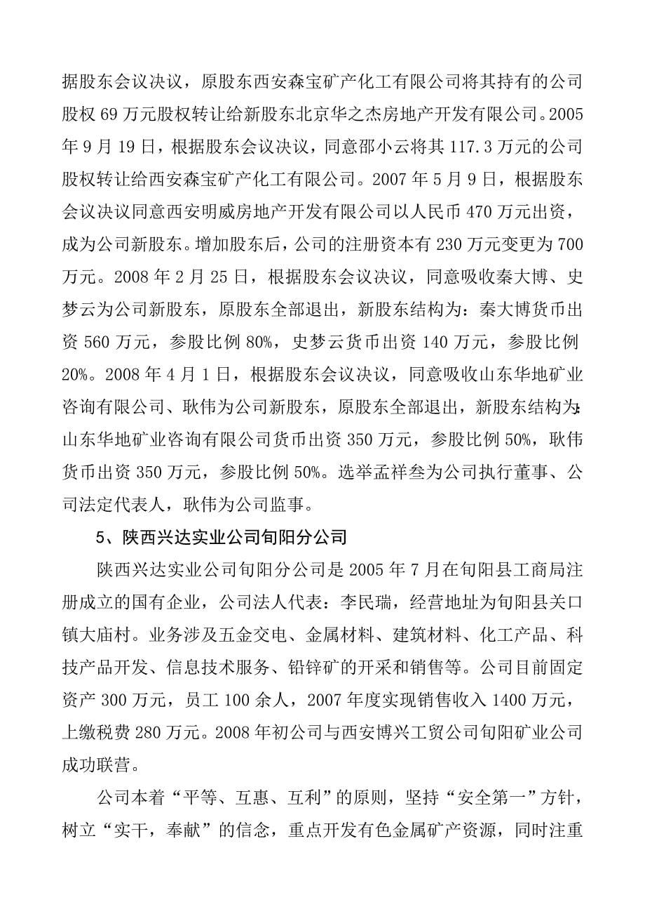 关口镇企业县志1_第5页