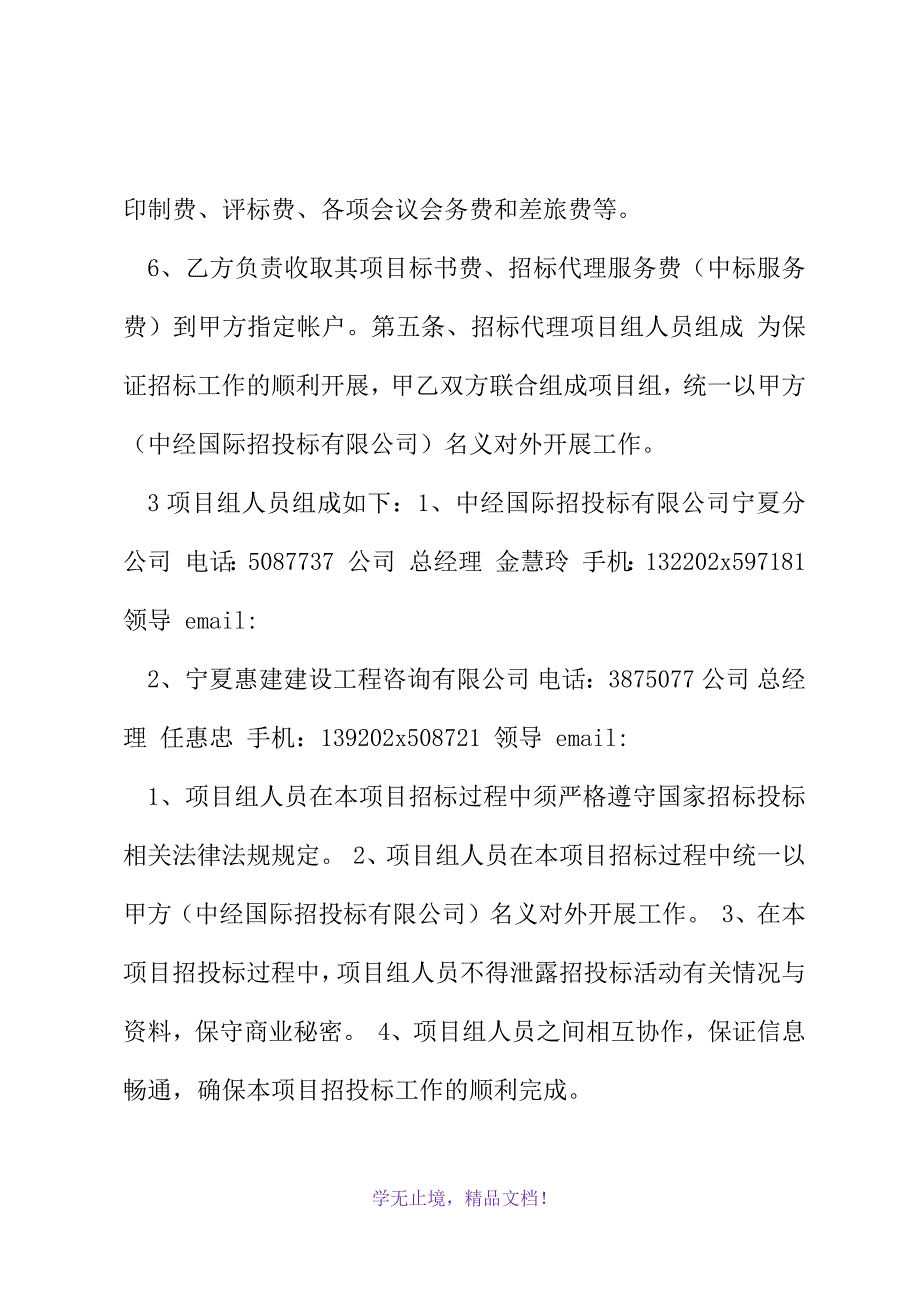 招标代理合作协议书(WORD版).docx_第4页