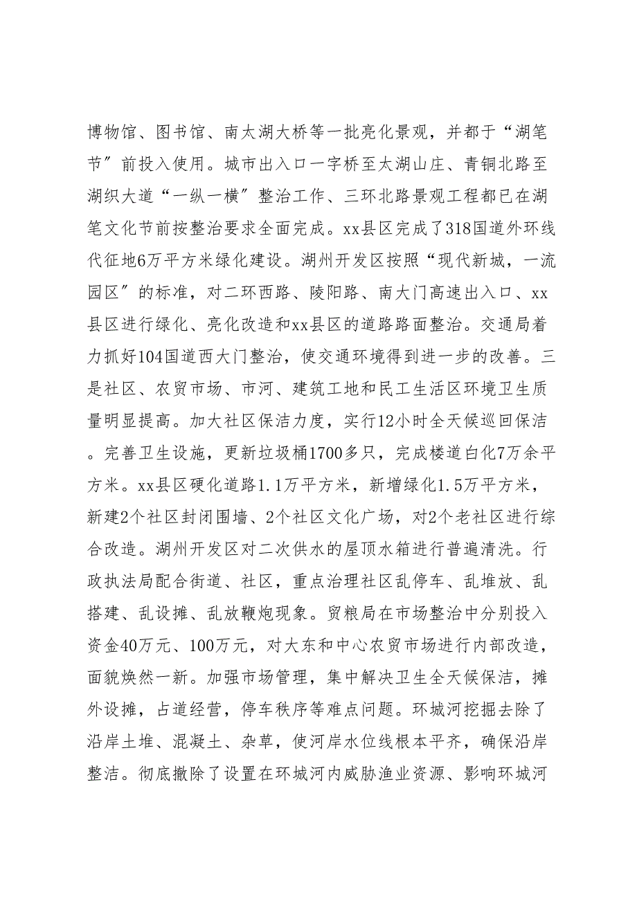 2023年副市长百日环境大整治总结表彰大会讲话.doc_第2页