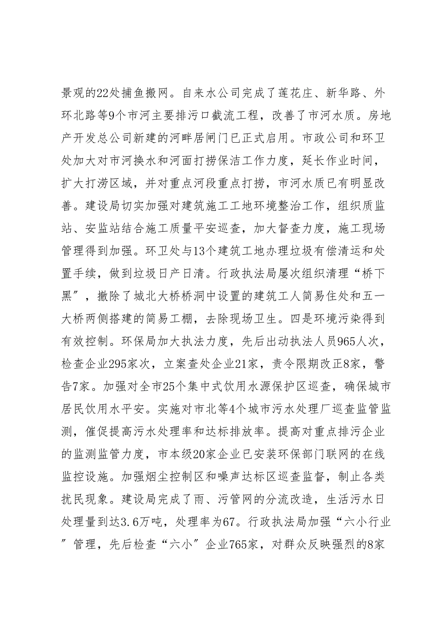 2023年副市长百日环境大整治总结表彰大会讲话.doc_第3页