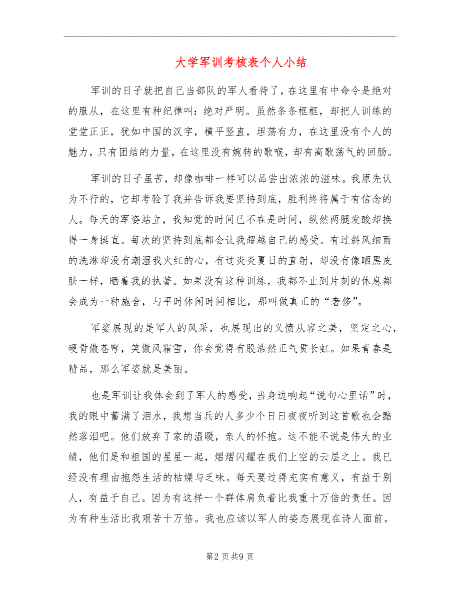 大学军训考核表个人小结_第2页