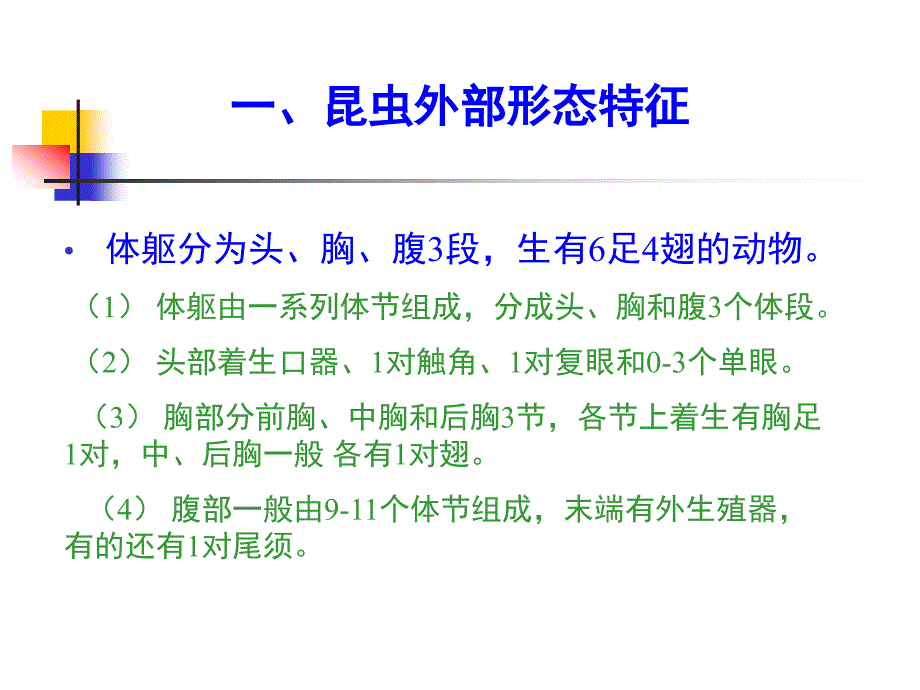 园艺昆虫学（昆虫学通论）：第一章 昆虫学通论_第4页