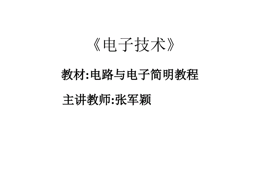 极管及直流稳压电路_第1页