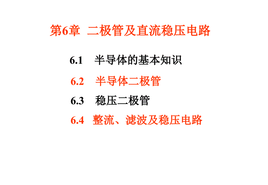 极管及直流稳压电路_第2页