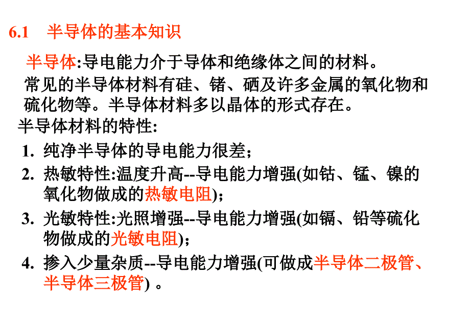 极管及直流稳压电路_第3页