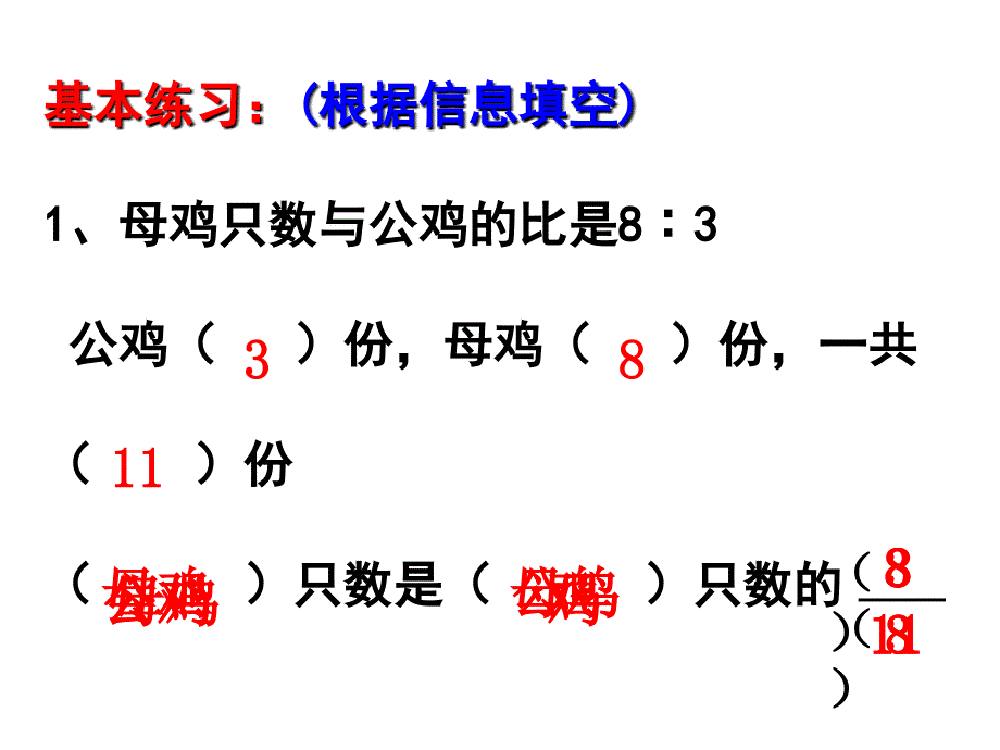 按比例分配总复习5_第2页