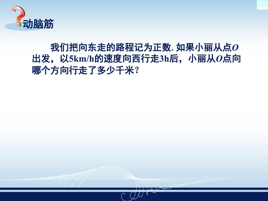 湘教版新版七年级上册数学1.5有理数的乘法和除法教学内容_第3页