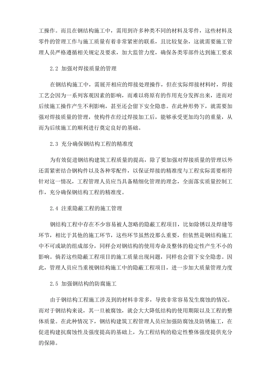 钢结构施工管理要点及全过程质量控制_第2页