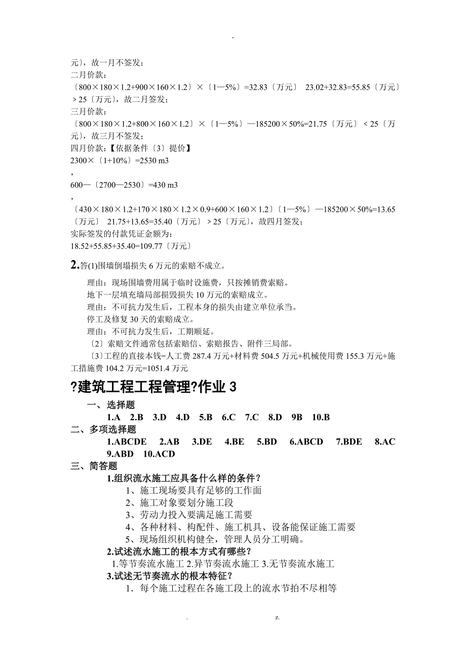 建筑工程项目管理形成性考核答案(新) (自动保存)_第4页