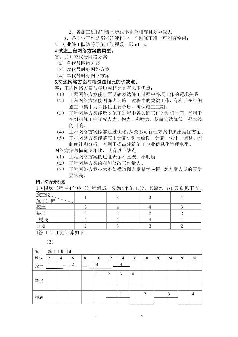 建筑工程项目管理形成性考核答案(新) (自动保存)_第5页