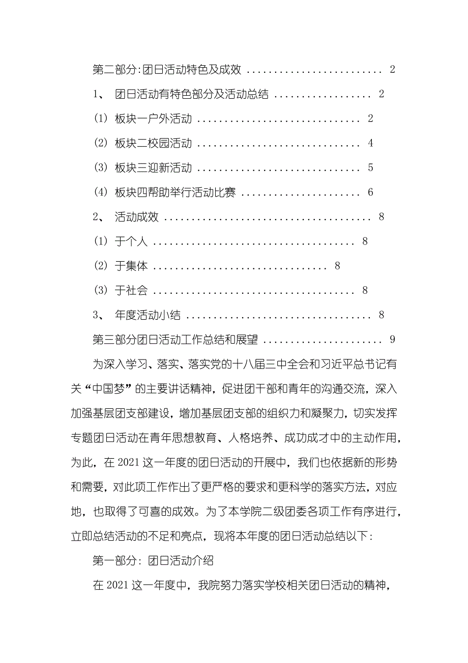 团日活动总结汇报_第4页