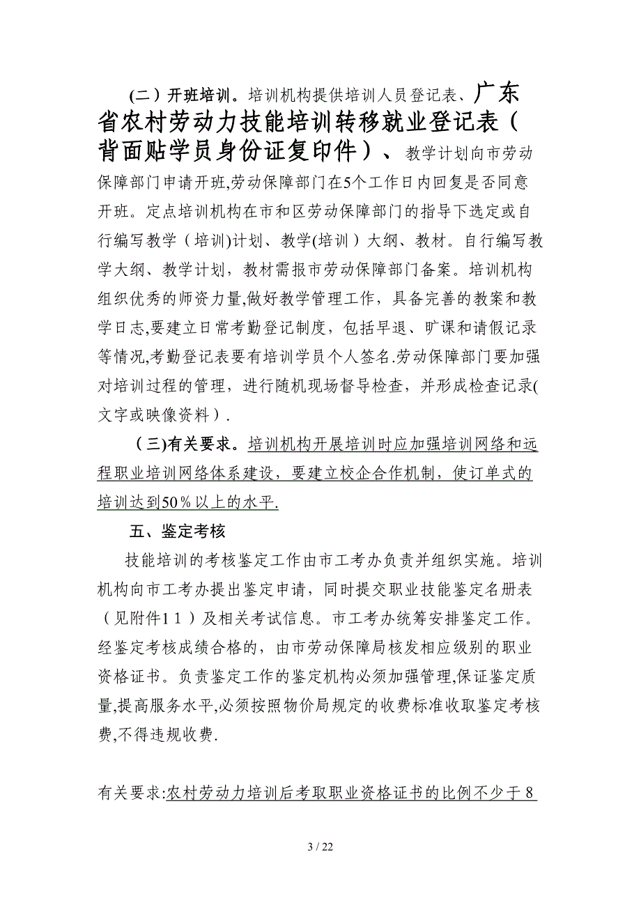 深圳市农村劳动力技能培训转移就业_第3页