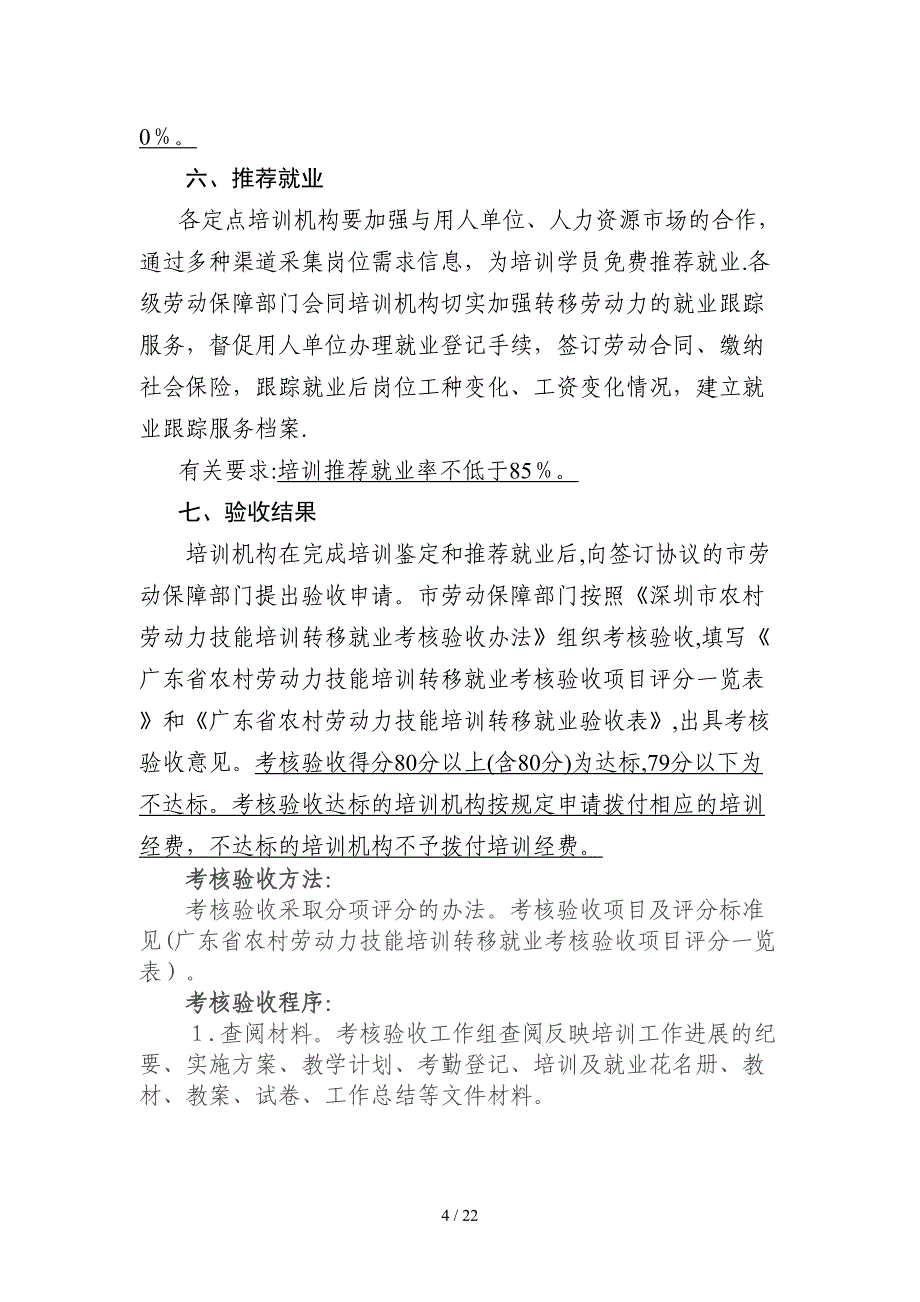 深圳市农村劳动力技能培训转移就业_第4页