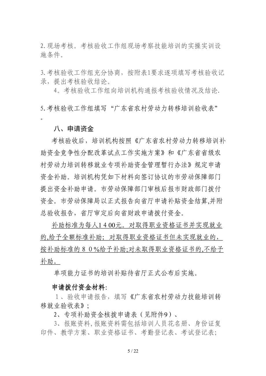 深圳市农村劳动力技能培训转移就业_第5页