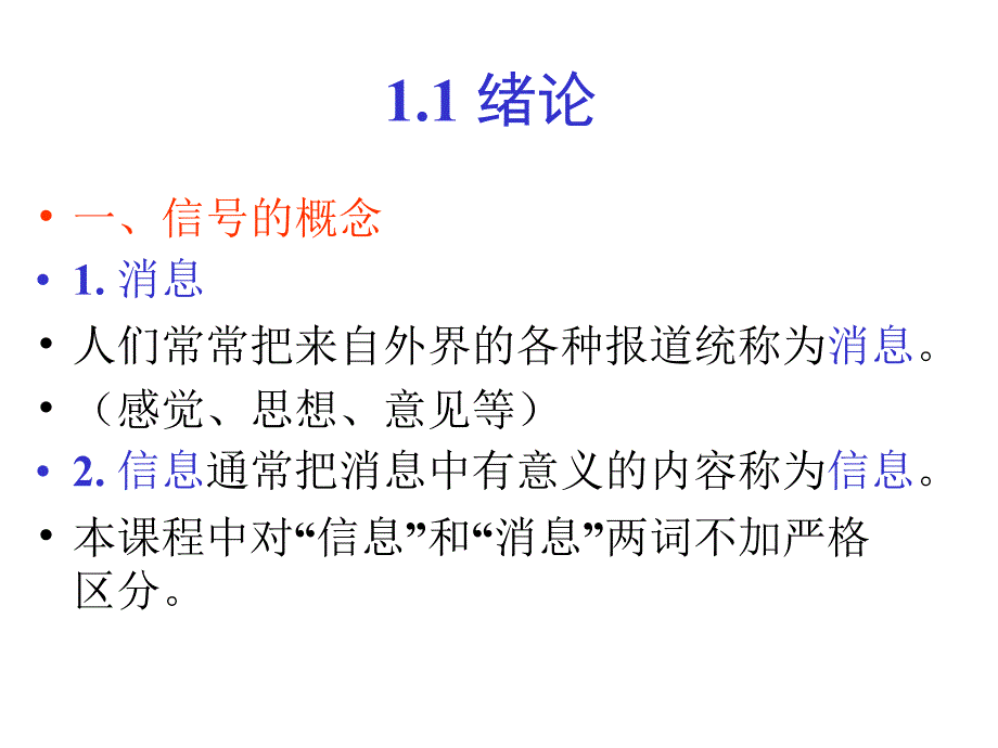 第一部分信号与系统教学课件_第4页