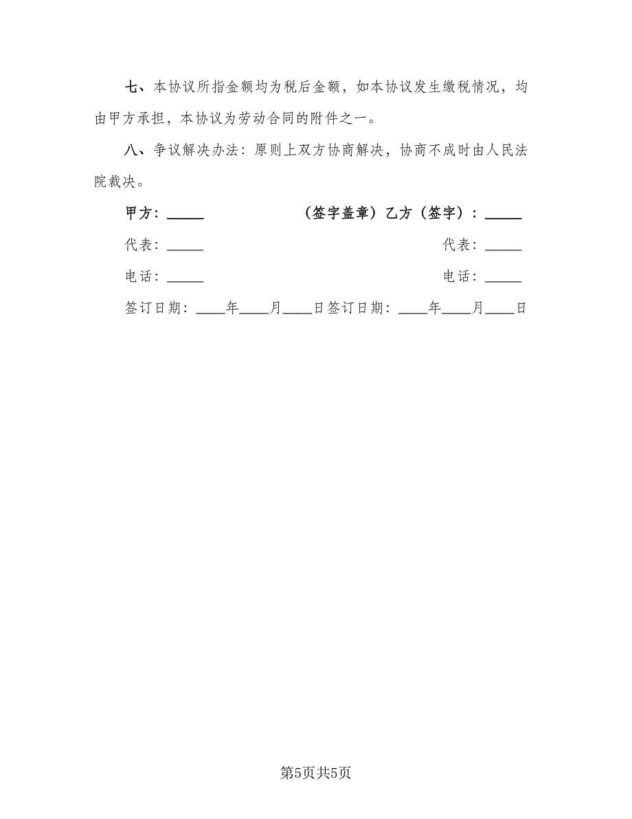 中学“青蓝工程”师徒结对协议标准范文（2篇）.doc_第5页