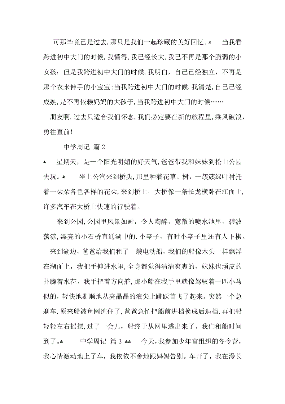 中学周记四篇_第2页