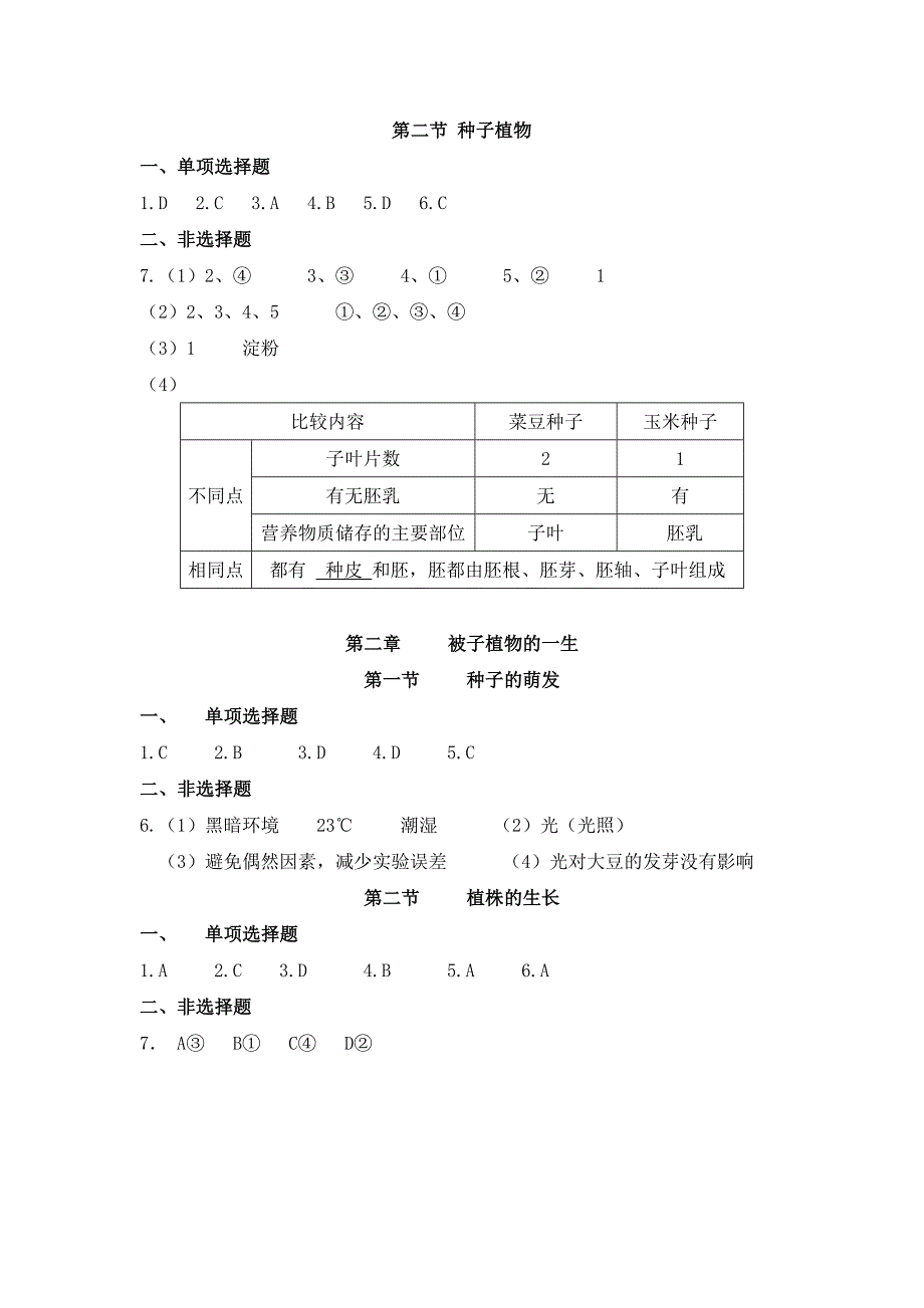 七年级人教版生物上册课时作业：3.1.2种子植物_第3页