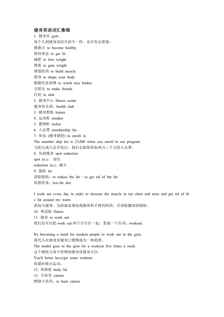 健身英语 (2)_第1页