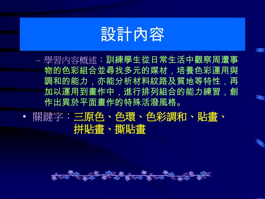 资讯融入教学合作社群之教学设计_第2页