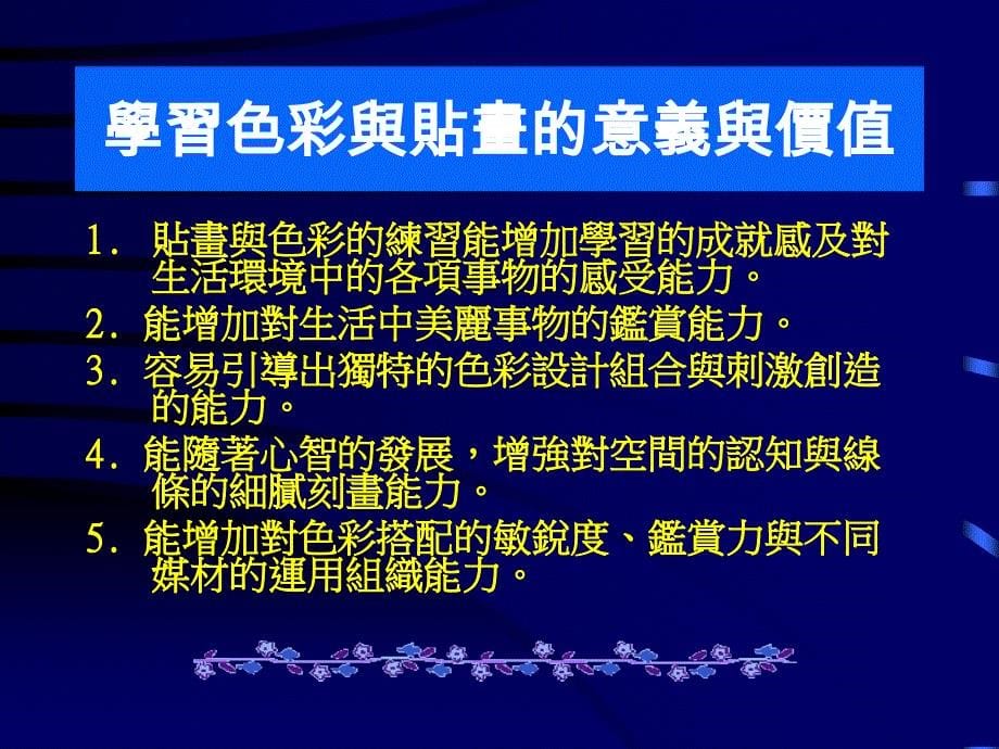 资讯融入教学合作社群之教学设计_第5页