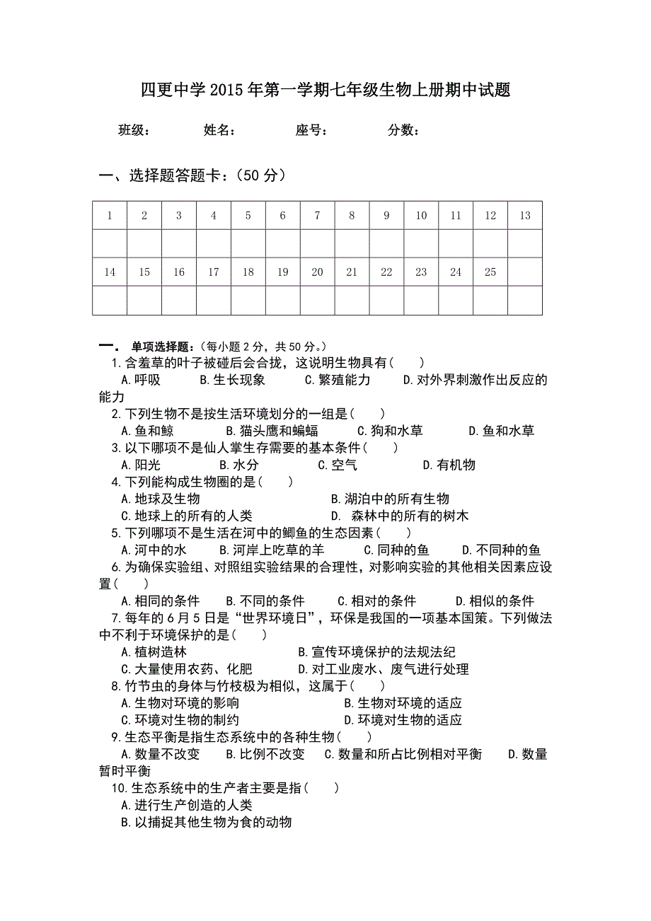 四更中学2015年第一学期生物期中试题_第1页