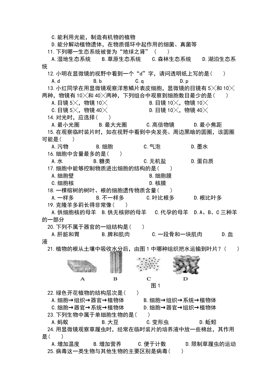 四更中学2015年第一学期生物期中试题_第2页