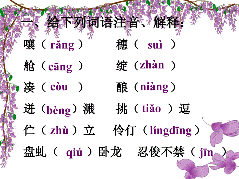 紫藤萝瀑布_第2页