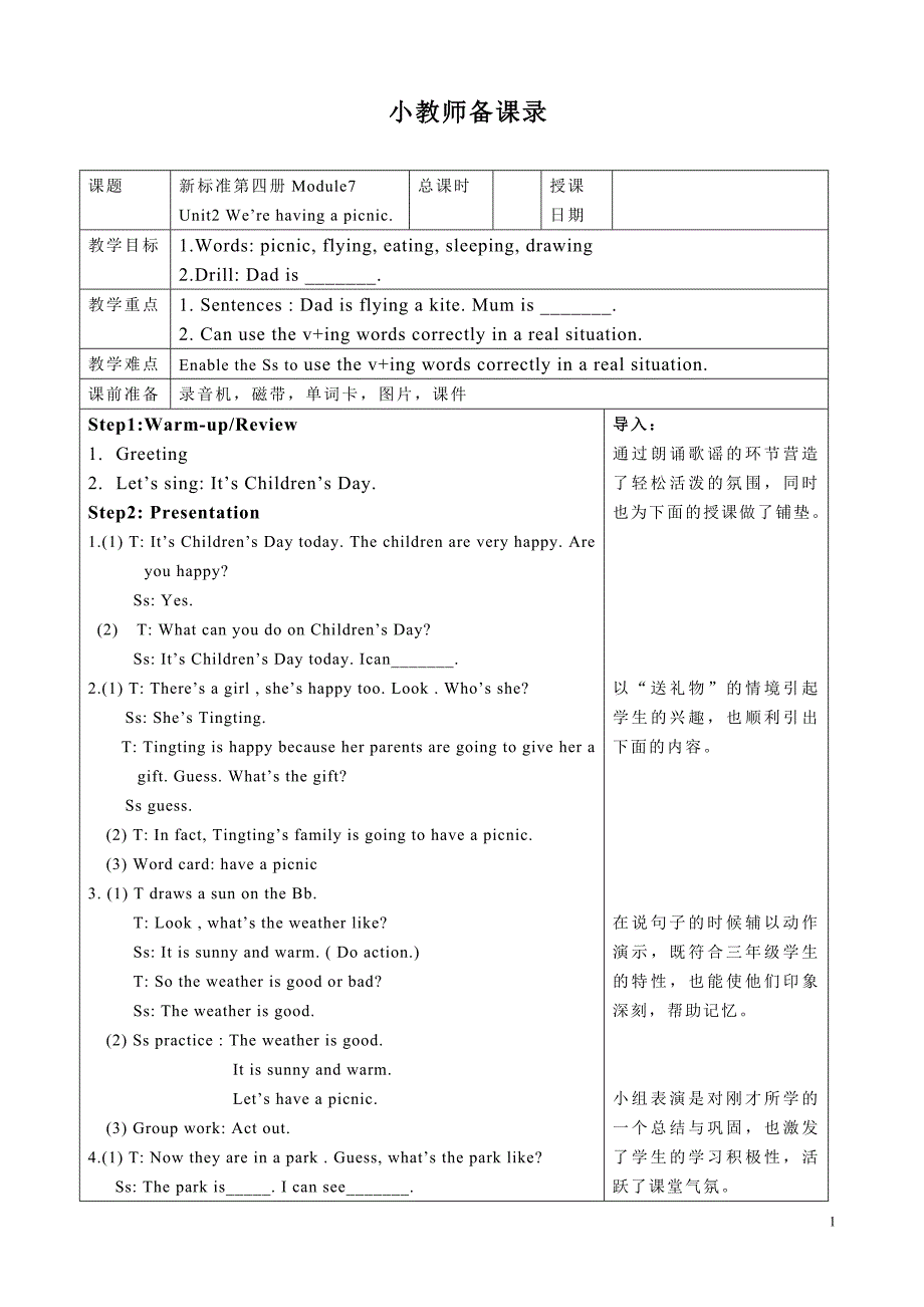 PEP小学英语We39;re having a picnic教案_第1页