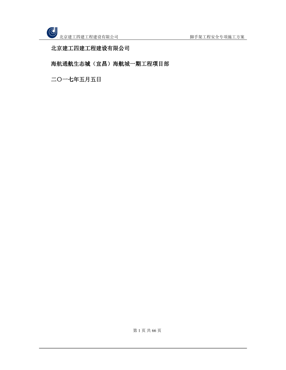 卸料平台(落地式)安全专项施工方案(DOC44页)28386_第2页