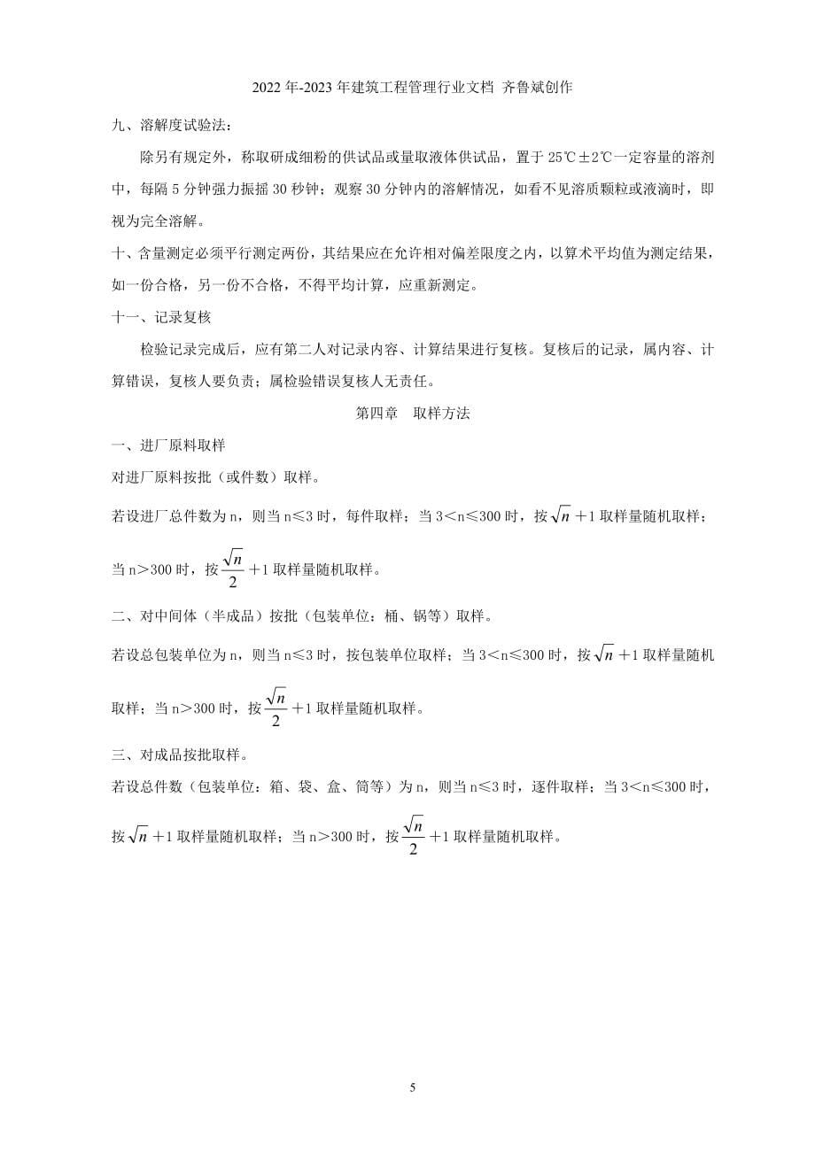 化验员、质检员培训讲义基础知识_第5页