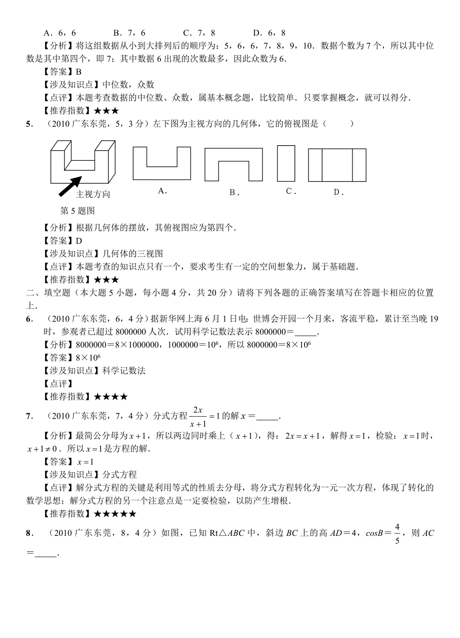 广东省2010年中考数学试题解析.doc_第2页