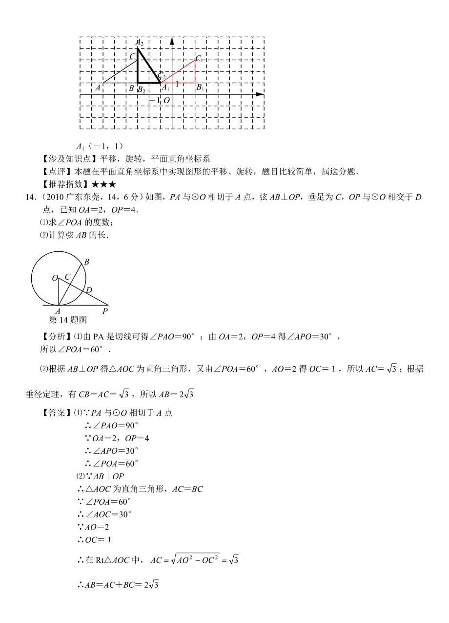 广东省2010年中考数学试题解析.doc_第5页