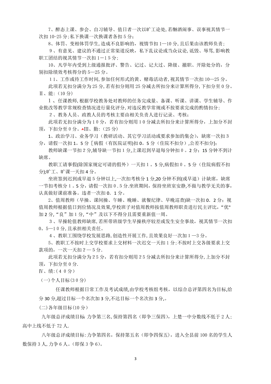 实验中学教师考核评价制度暨绩效d工资分配方案正式定稿_第3页