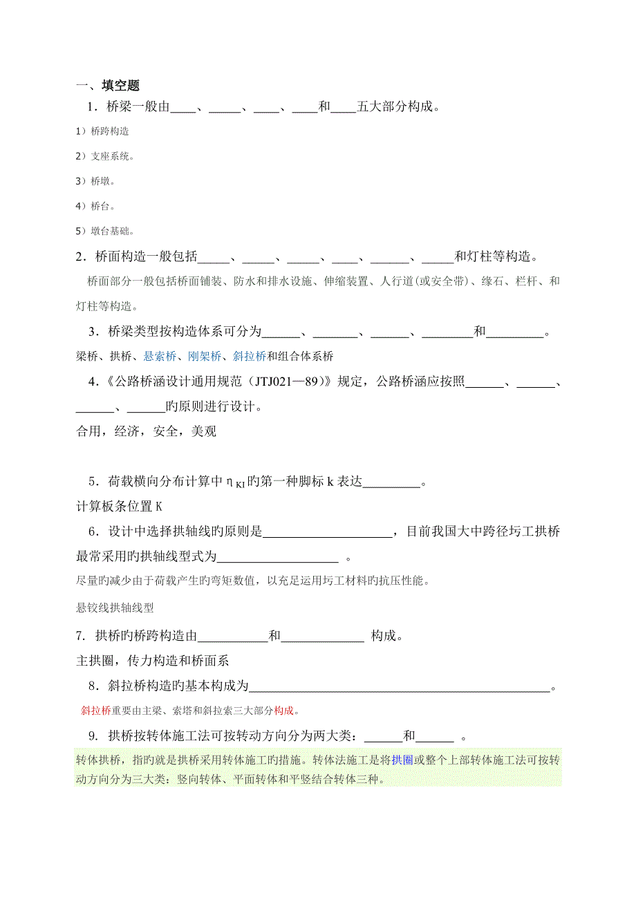 浙江工业大学专升本答案桥梁工程_第1页