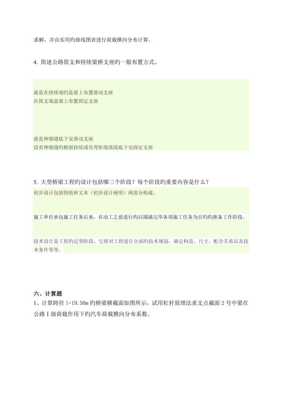 浙江工业大学专升本答案桥梁工程_第5页