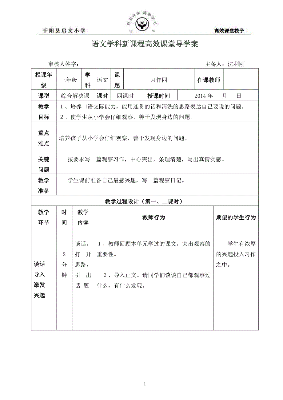 习作四导学案_第1页