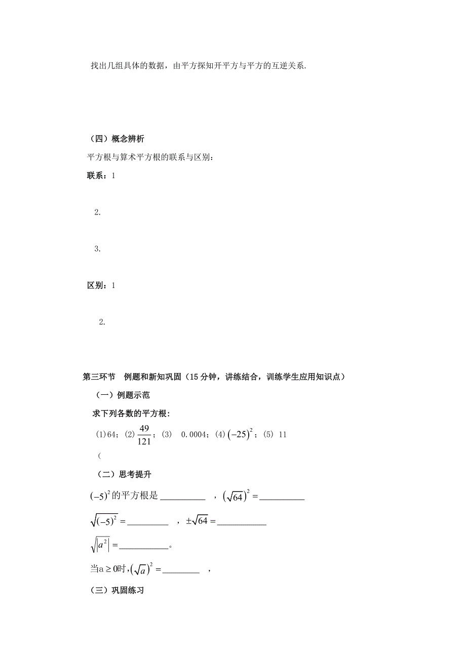 精编八年级数学上册2.2平方根第2课时平方根学案无答案版北师大版1107265._第3页