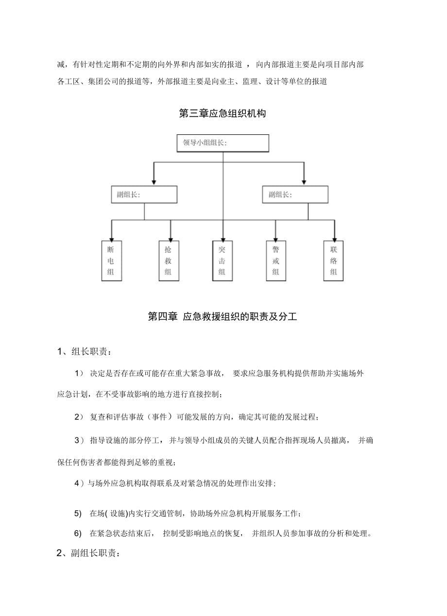 (施工方案)塔吊倾覆专项施工方案_第5页