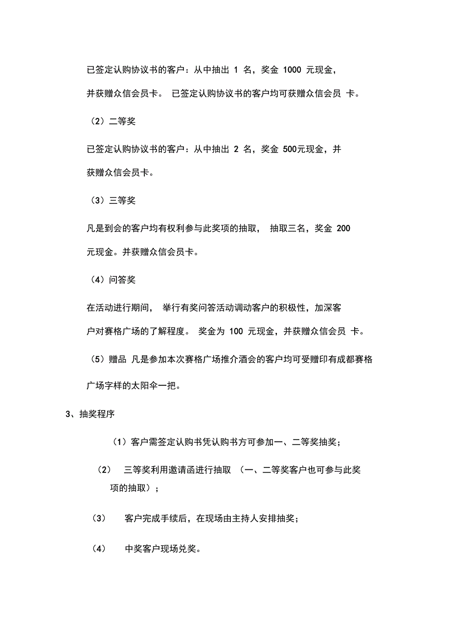 成都赛格广场推介会活动方案_第2页