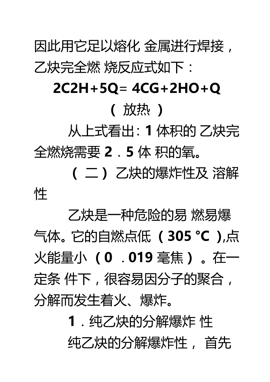 气焊气割常用气体的性质及使用安全要求_第3页