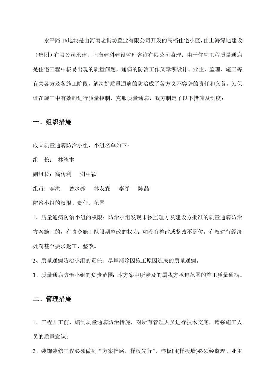 住宅工程质量通病防治方案和施工方案_第2页