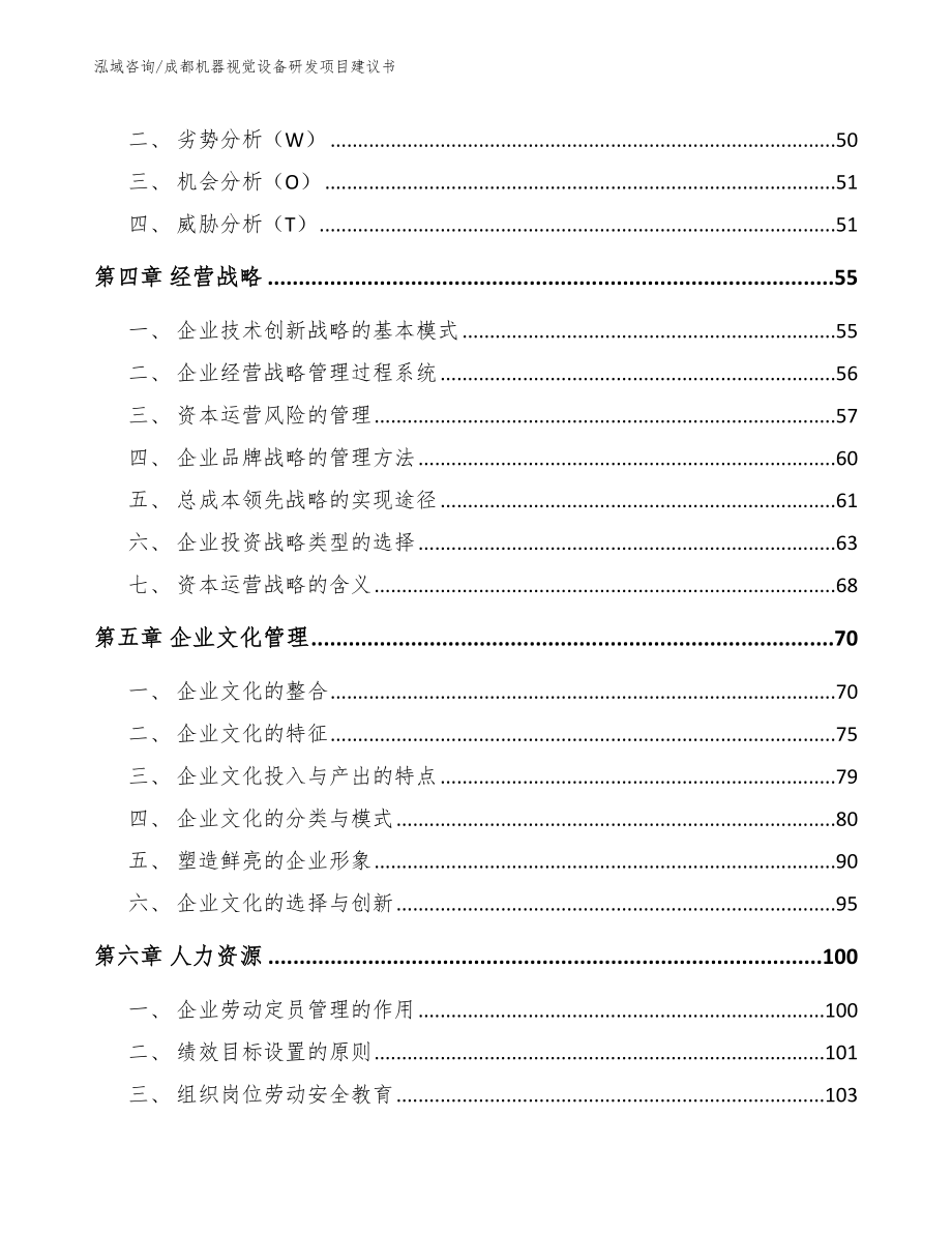 成都机器视觉设备研发项目建议书_第2页