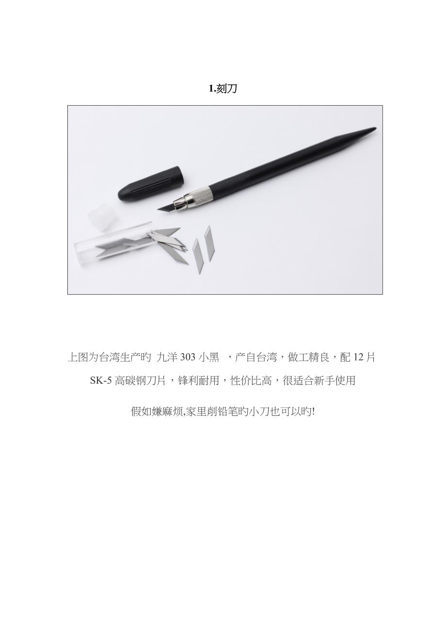 光影纸雕准备材料_第1页